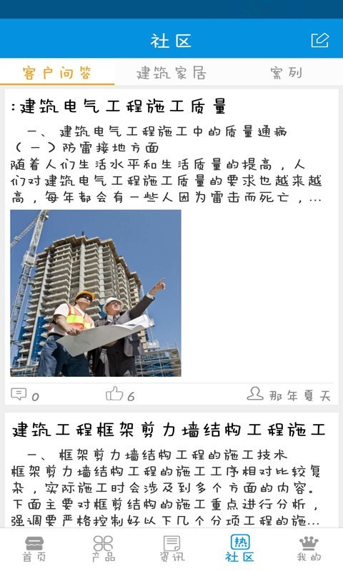 掌上建筑工程网