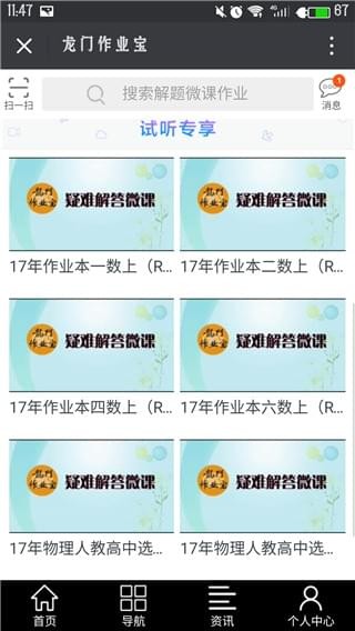 龙门作业宝下载