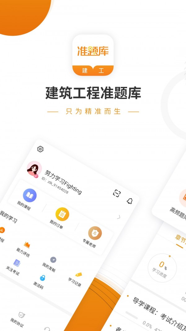 建筑工程准题库