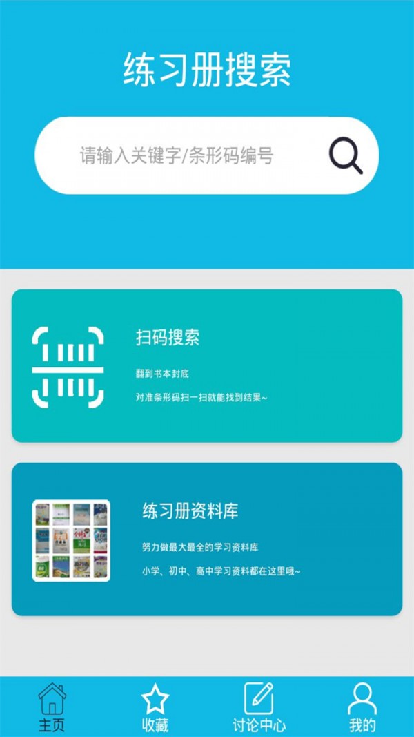 寒假作业整本搜题