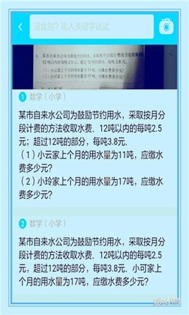 作业学霸帮app下载