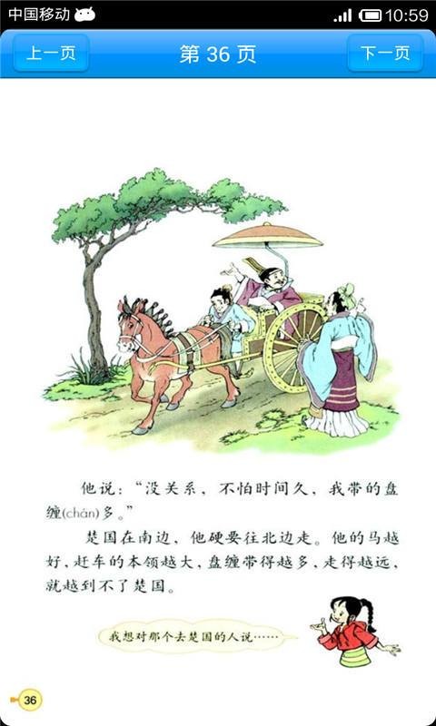 语文作业学习三年级下