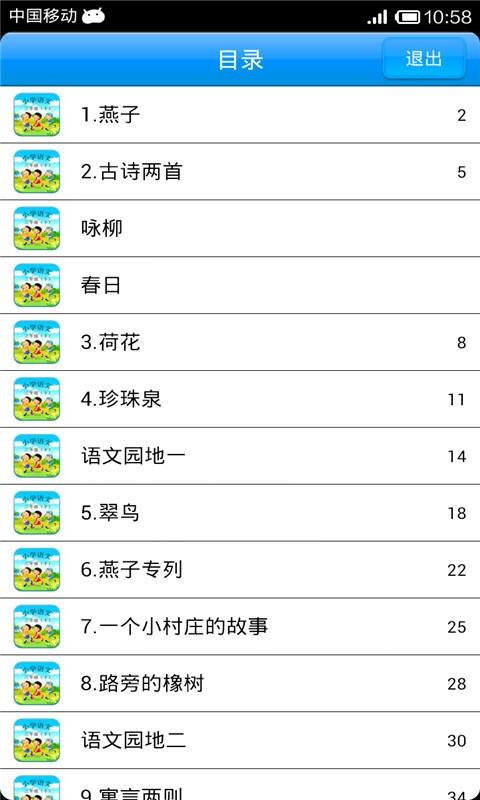 语文作业学习三年级下