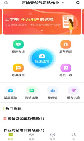 石油天然气司钻作业题库