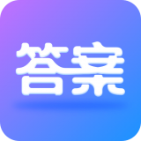 全本免费作业答案