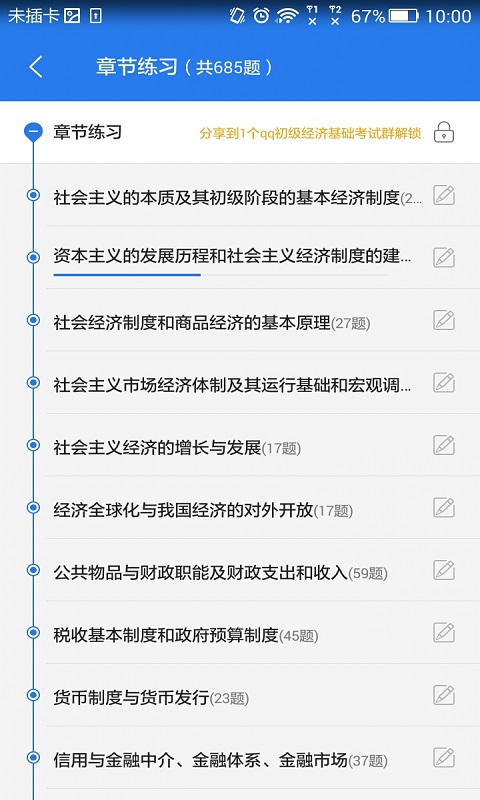 初级金融经济师考试星题库