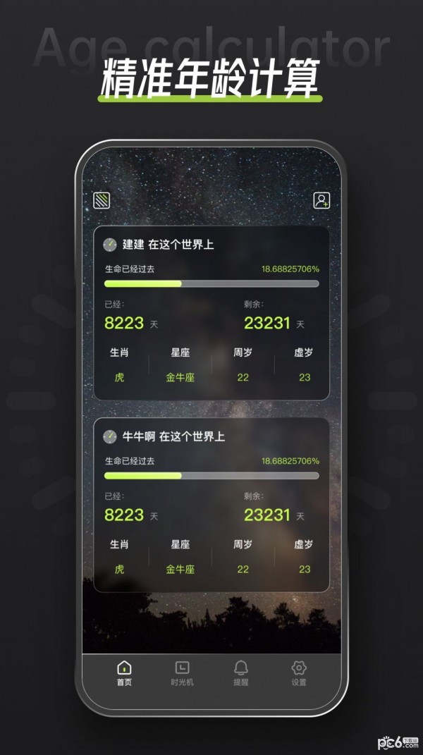 年龄计算器鸭