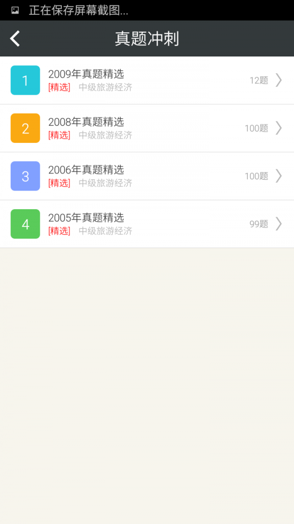 中级旅游经济师习题集