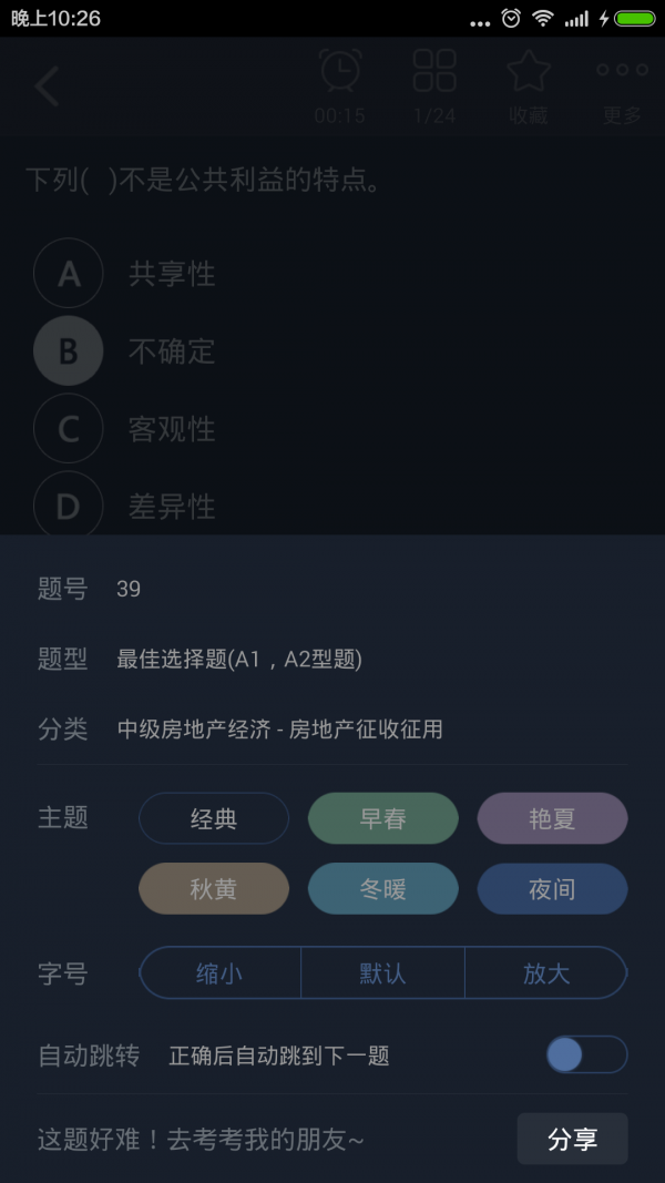 中级房地产经济师考试总题库 中级房地产经济师考试总题库