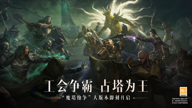 暗黑破坏神不朽美服官方版