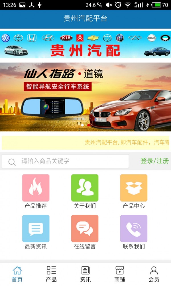 贵州汽配平台 贵州汽配平台