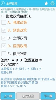 经济师中级财税