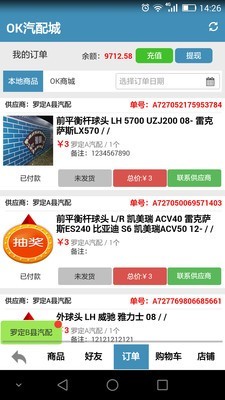 OK汽配城 OK汽配城