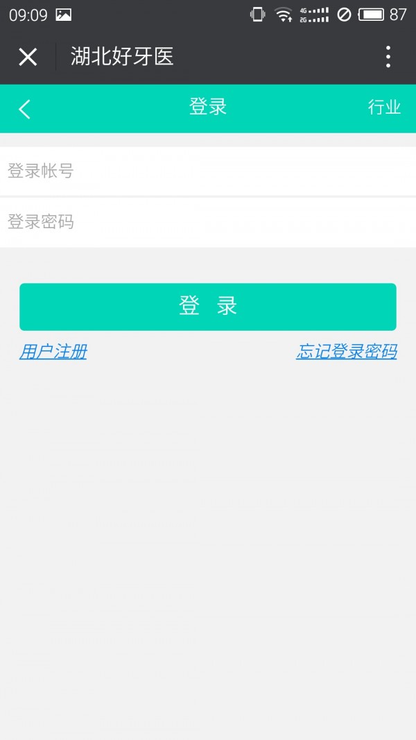湖北好牙医