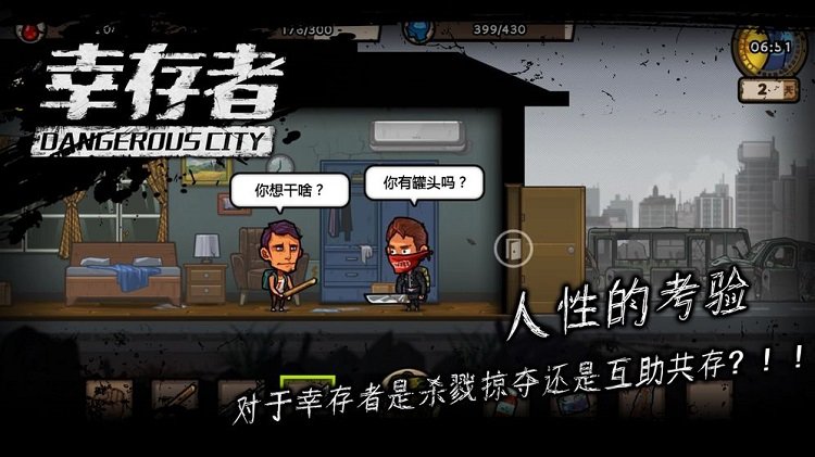 网易幸存者危城手游