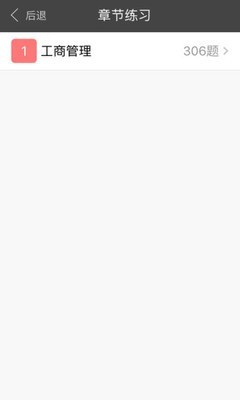 初级工商管理经济师考试总题库 初级工商管理经济师考试总题库