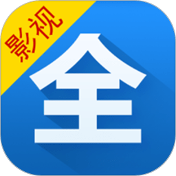 影视大全官方版最新版 v5.4.5 安卓正版