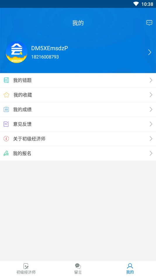 初级经济师历年真题