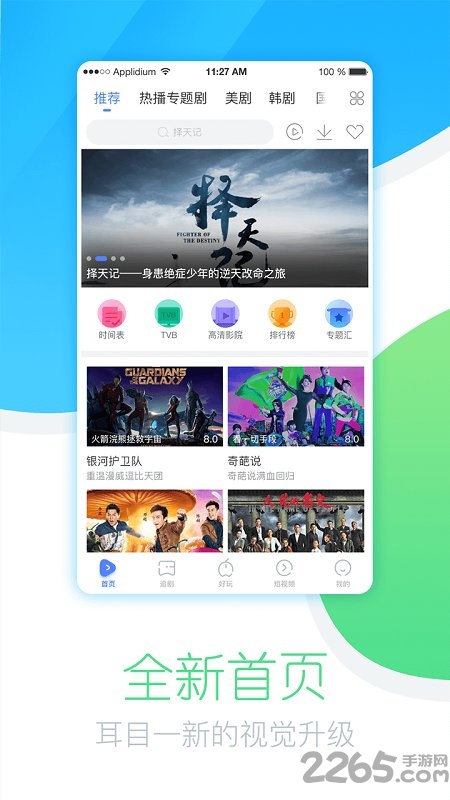 今日追剧手机版