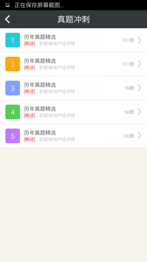 初级房地产经济师习题集