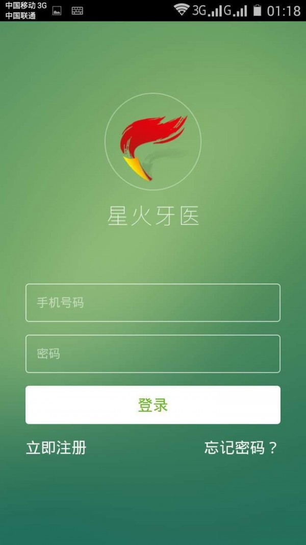 星火牙医 星火牙医