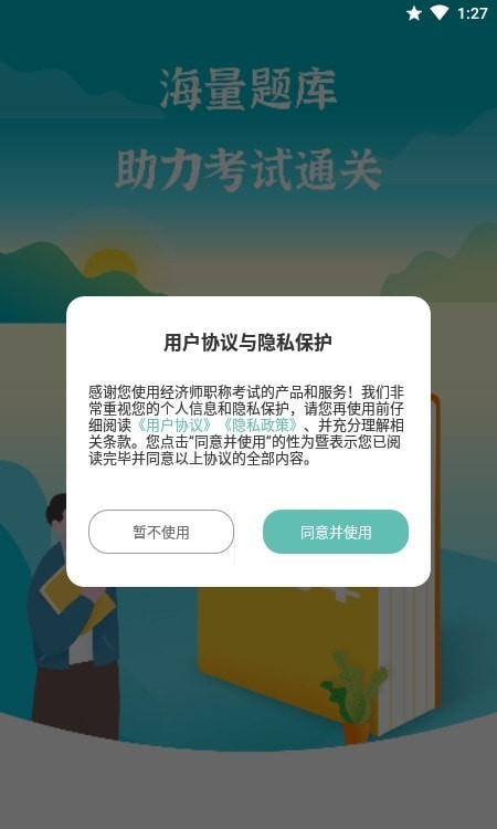 经济师职称考试