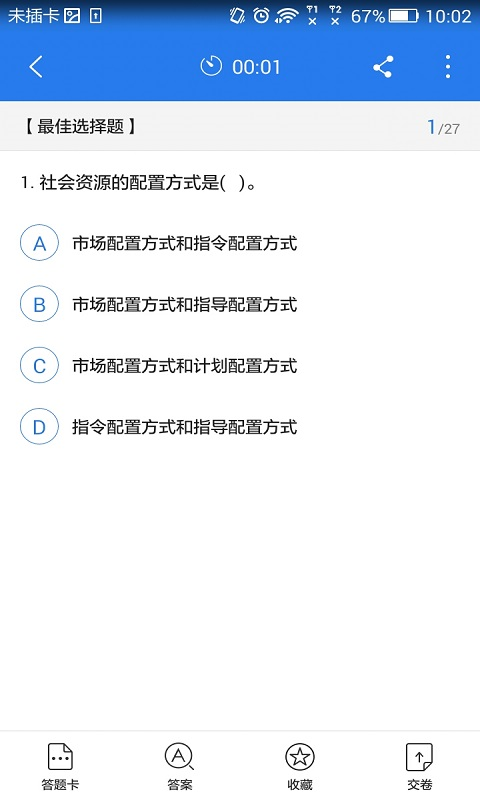 初级金融经济师考试星题库
