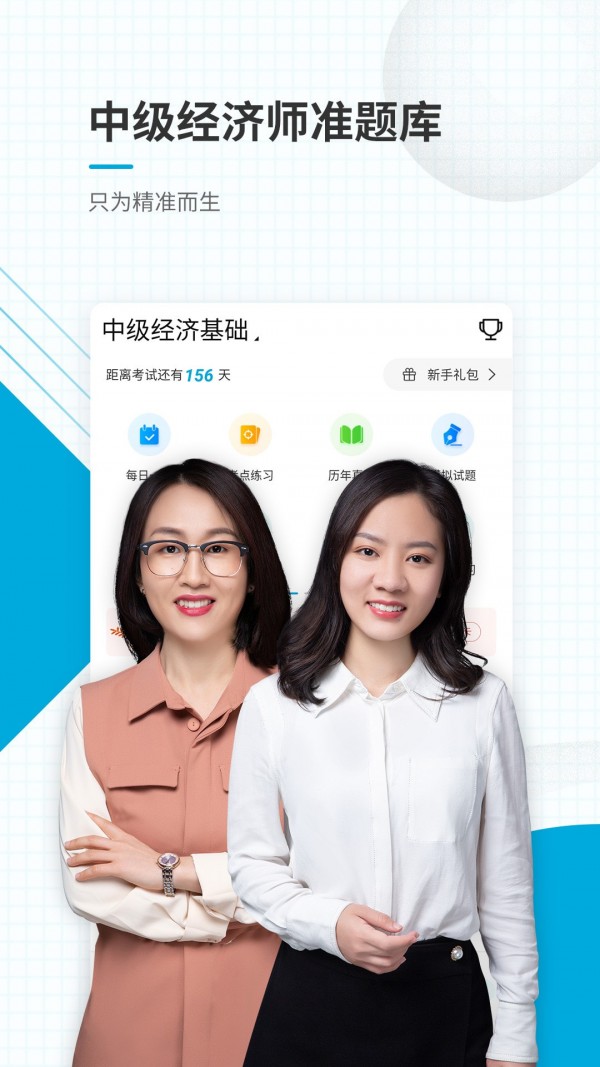 中级经济师准题库 中级经济师准题库