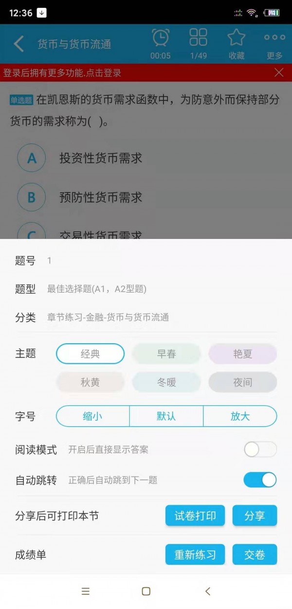 初级金融经济师总题库