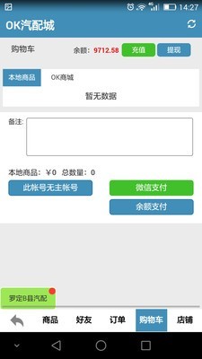 OK汽配城 OK汽配城