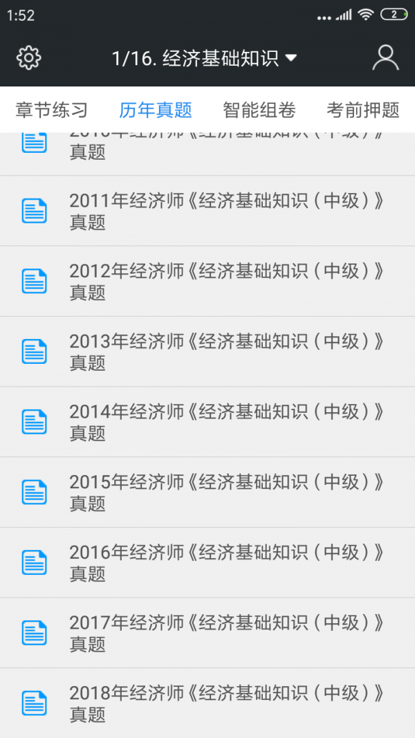 中级经济师题库