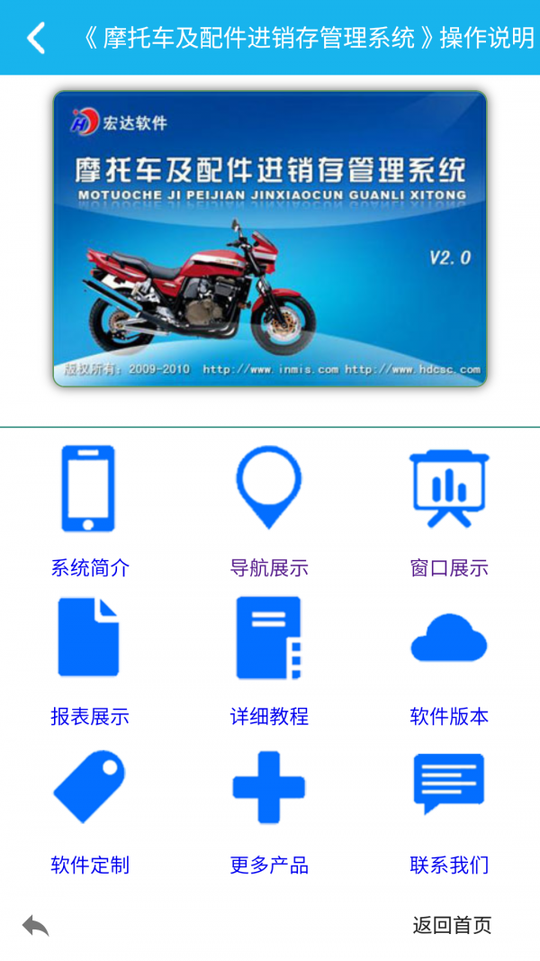 摩托车销售管理系统