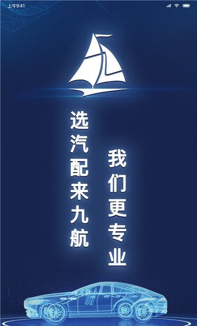 九航汽配城商城 九航汽配城商城