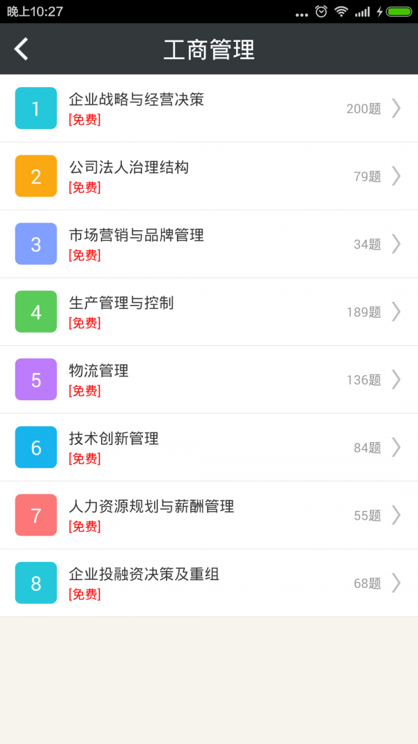 中级工商管理经济师