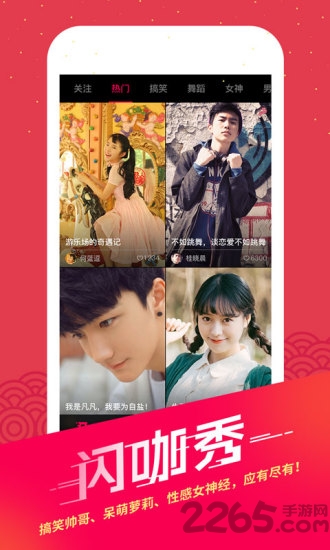 闪咖app