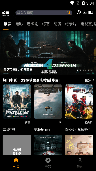 心爱影视最新版本