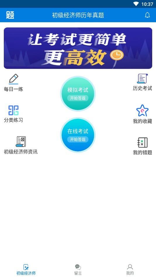 初级经济师历年真题
