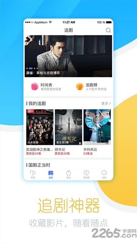 今日追剧手机版