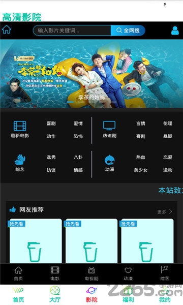 墨天逸影院app
