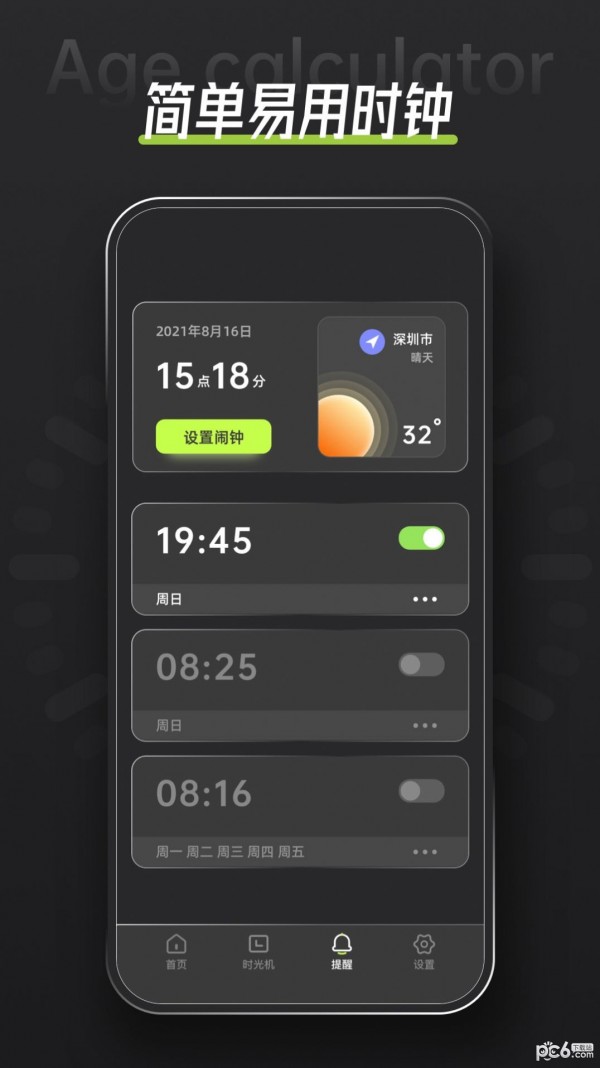 年龄计算器鸭