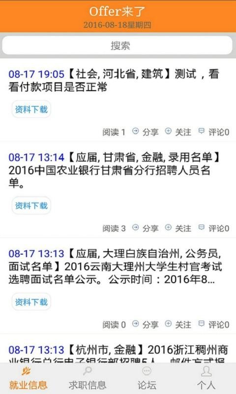 就业求职宝