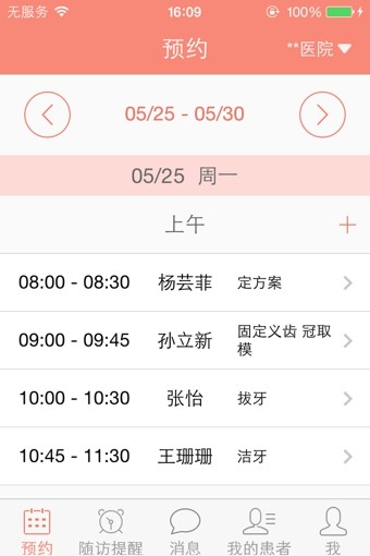 金牌牙医医生版 金牌牙医医生版
