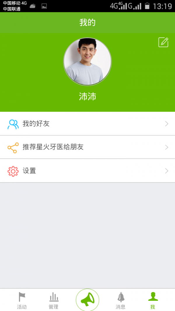 星火牙医 星火牙医