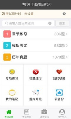 初级工商管理经济师考试总题库 初级工商管理经济师考试总题库