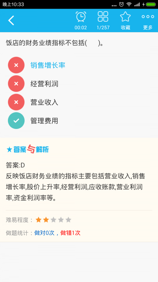 中级旅游经济师总题库