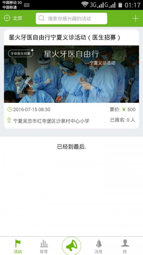 星火牙医 星火牙医