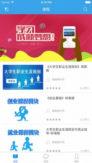 创就业云课堂