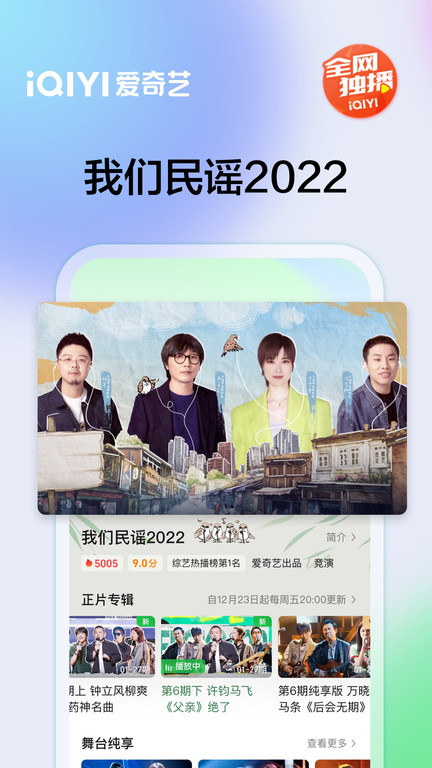 爱奇艺官方app正版免费