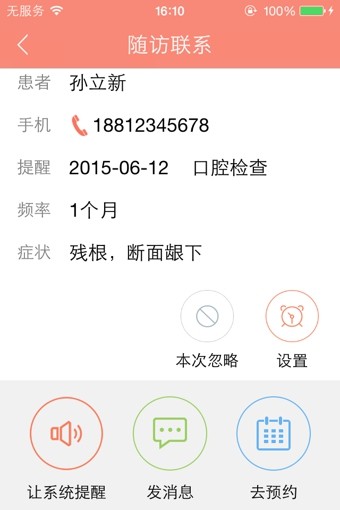 金牌牙医医生版 金牌牙医医生版