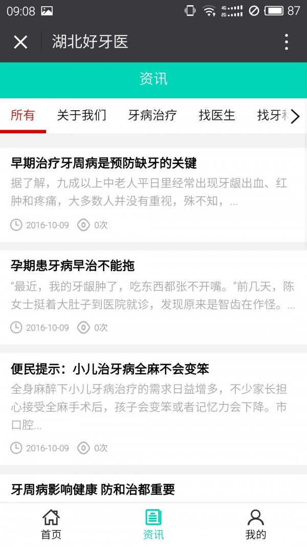 湖北好牙医